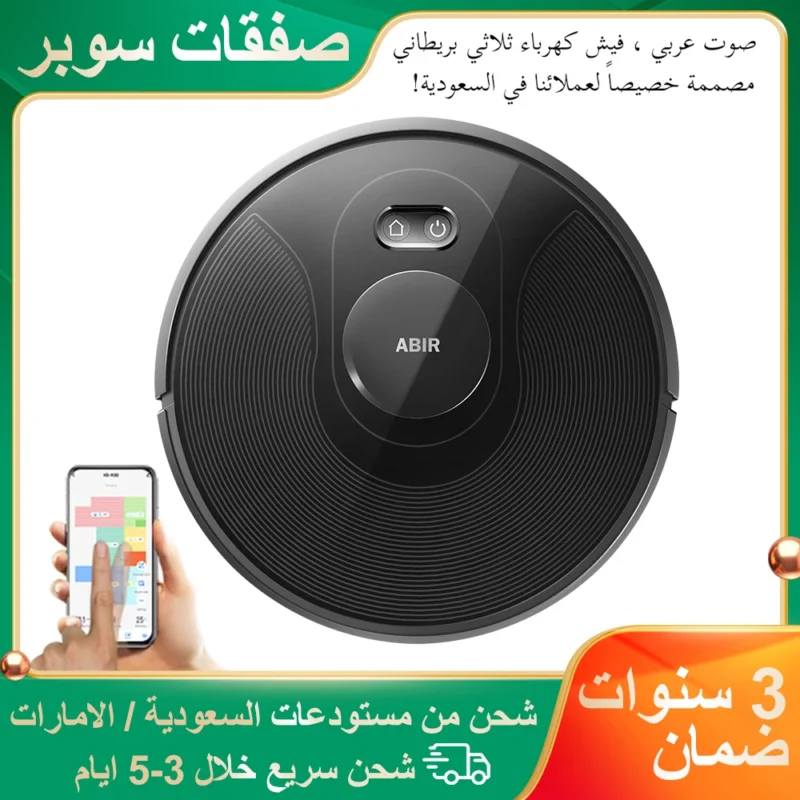 مكنسة كهربائية روبوتية  بنظام الليزر