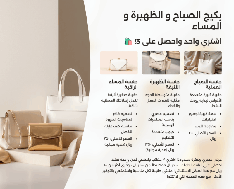 بكيج الصباح و الظهيرة و المساء  اشتري قطعة واحصل على 3 قطع مجانا