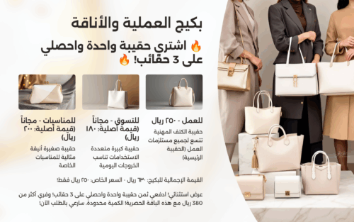 اشتري 1 واحصل على 2 مجانا Crossbody  باقة العمل من