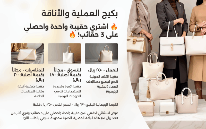 اشتري 1 واحصل على 2 مجانا Crossbody  باقة العمل من